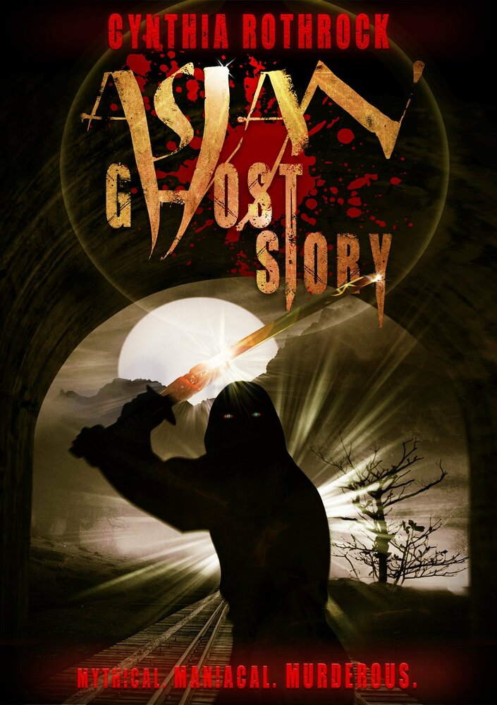 История азиатского призрака (2016) постер