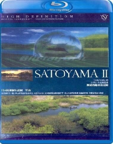 Сатояма: Таинственный водный сад Японии (2004) постер