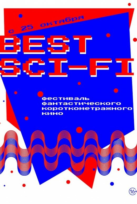 Best Sci-Fi (2018) постер