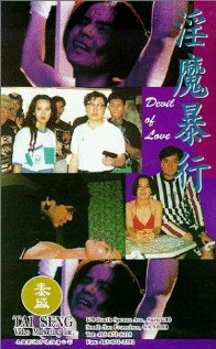 Yin mo bao hang (1994) постер