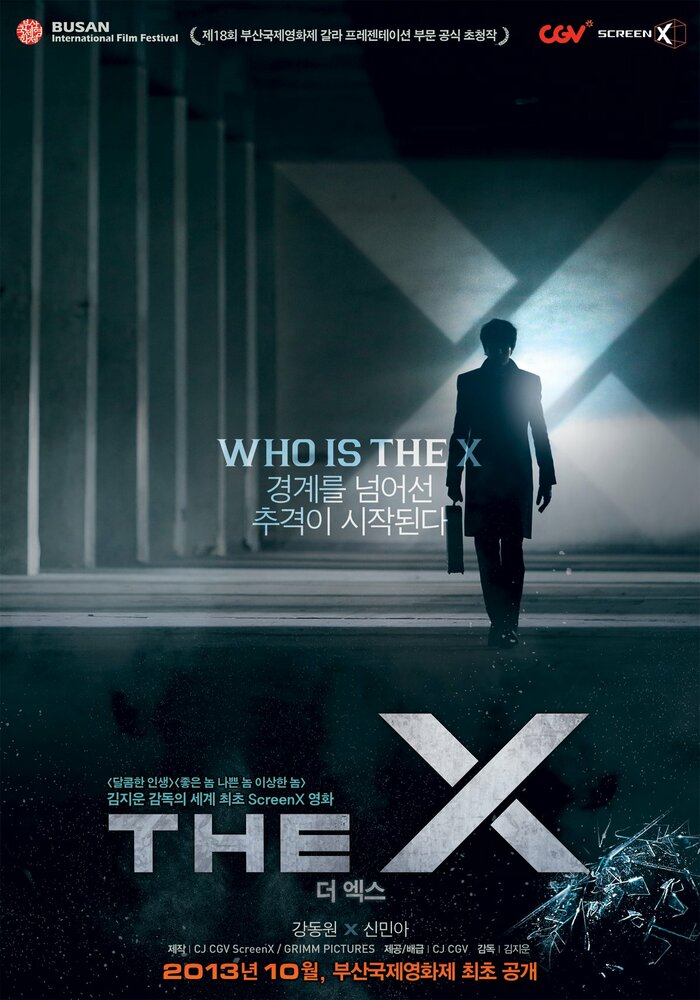 Икс (2013) постер