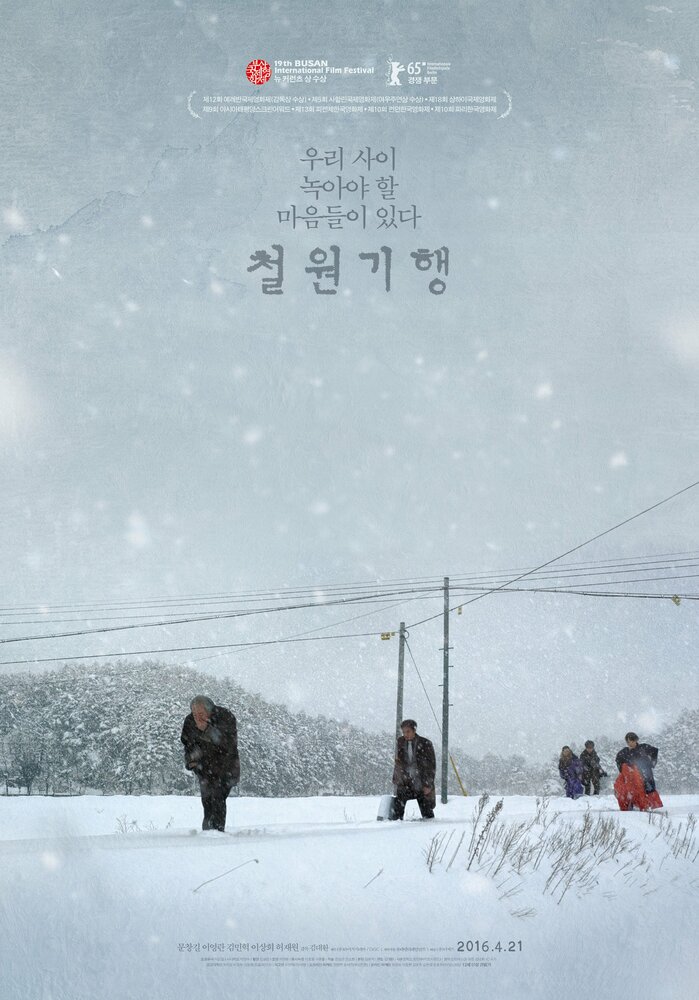 Конец зимы (2014) постер