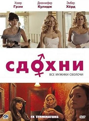 Сдохни! (2009) постер