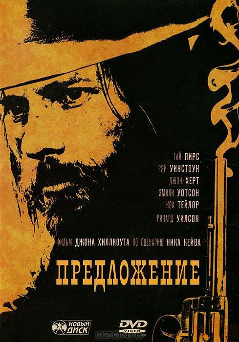 Предложение (2005) постер