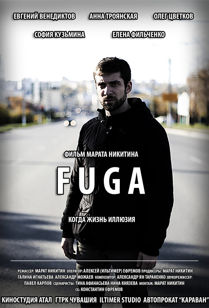 FUGA (2017) постер