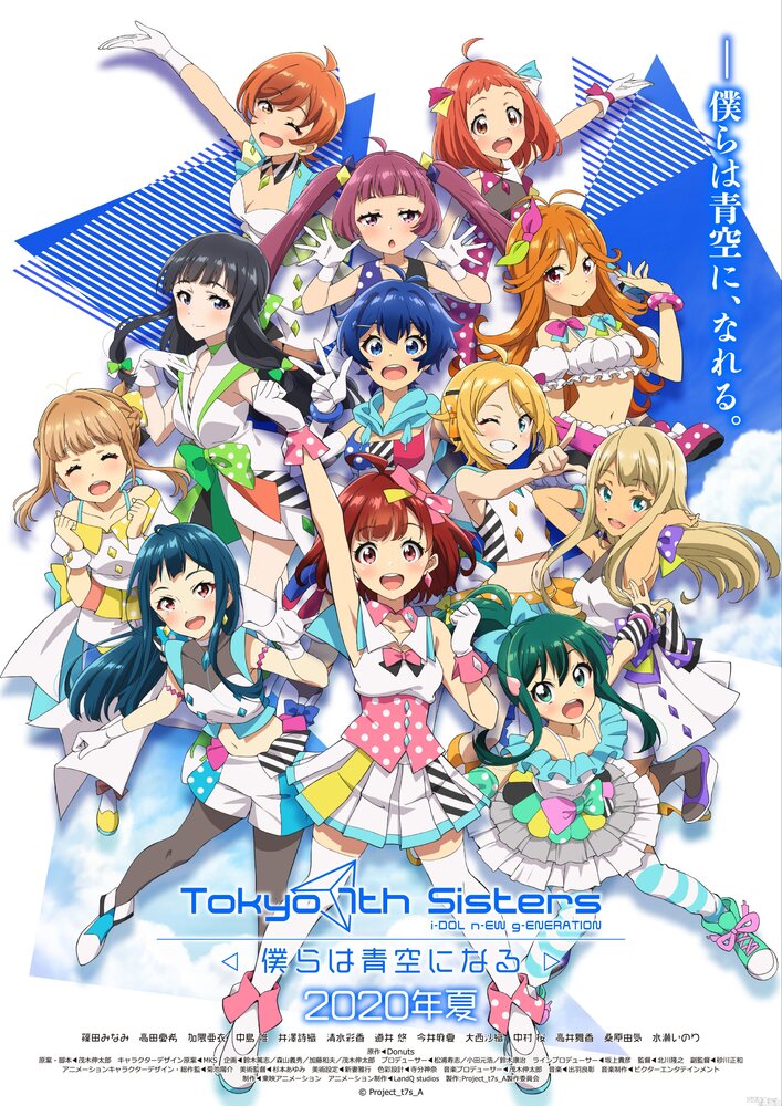 Семь токийских сестёр (2021) постер