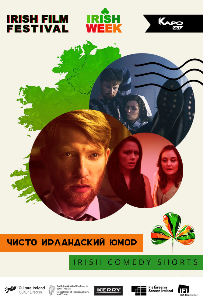 Чисто ирландский юмор (2019) постер