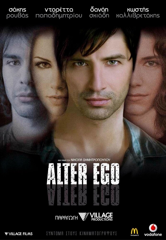 Альтер эго (2007) постер