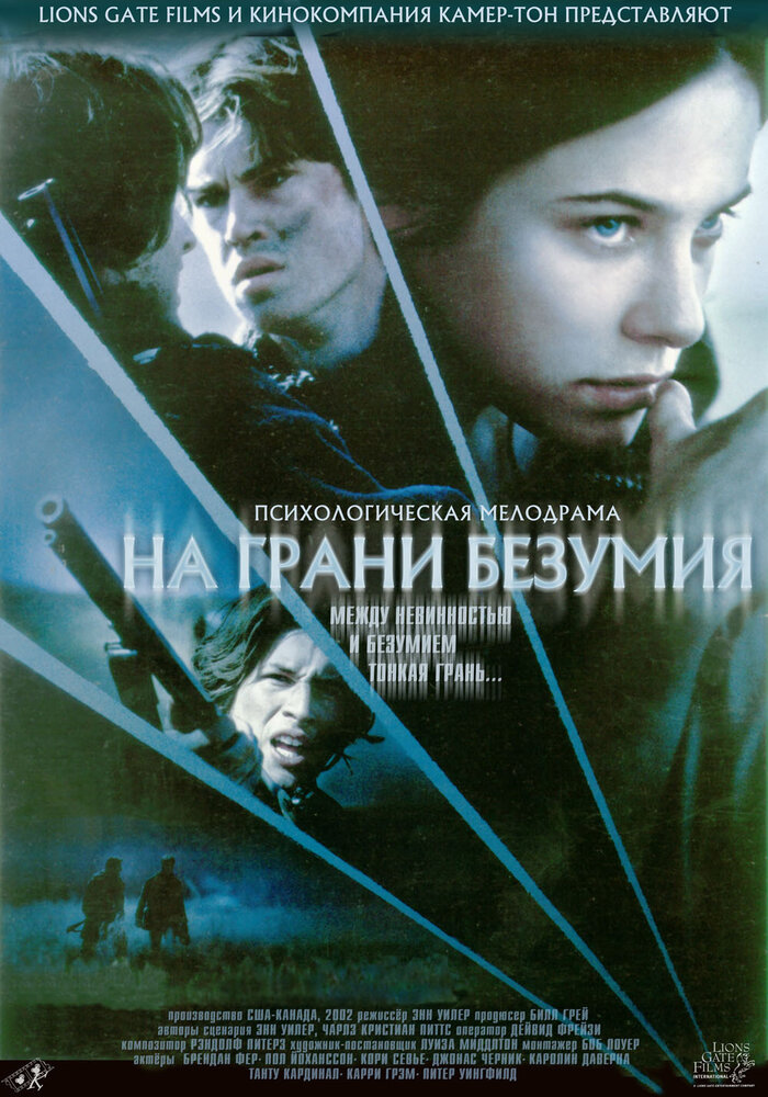 На грани безумия (2002) постер