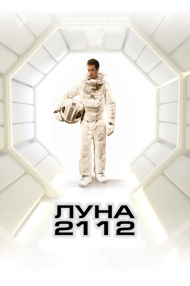 Луна 2112 (2009) постер