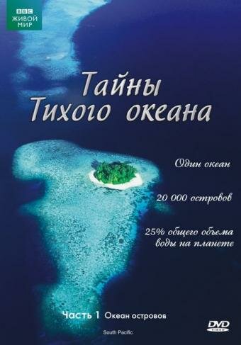 Тайны Тихого океана (2009) постер