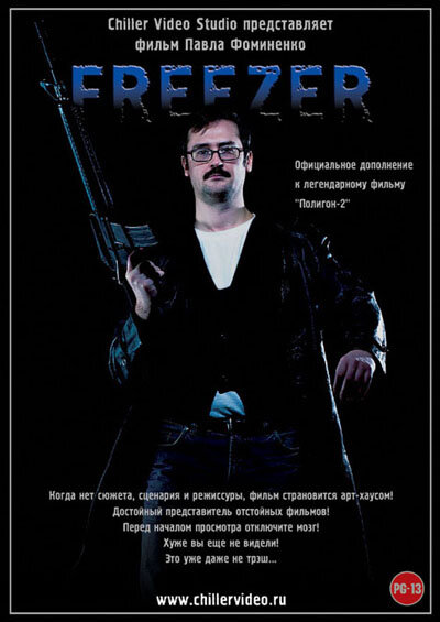 Freezer (2010) постер