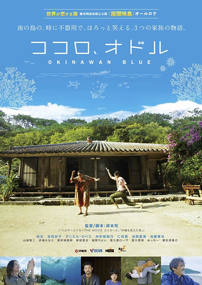 Окинавский блюз (2019) постер
