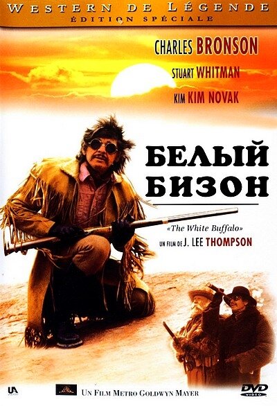 Белый бизон (1977) постер