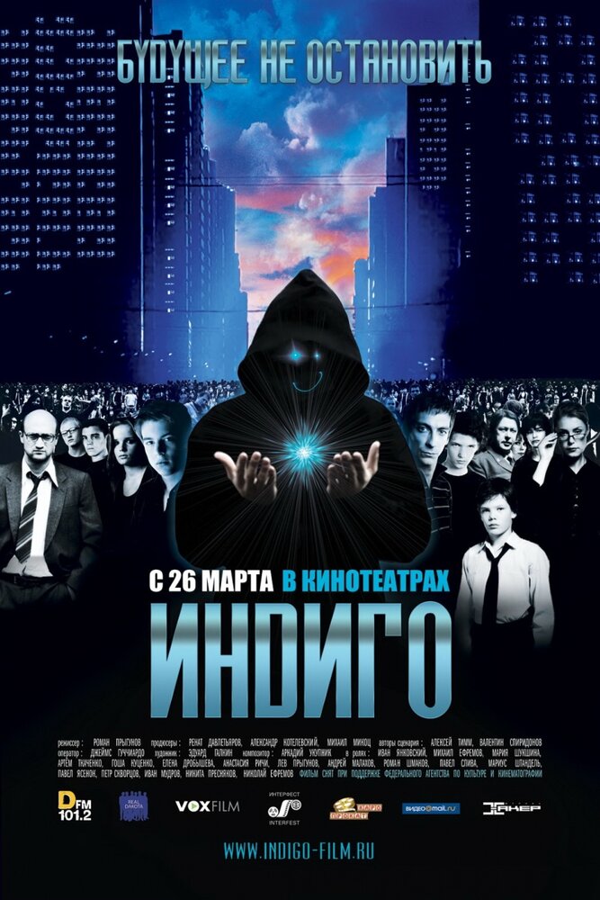 Индиго (2008) постер