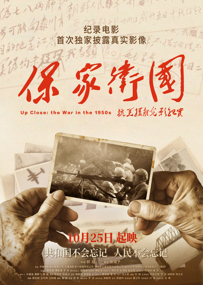 Корейская война крупным планом (2020) постер