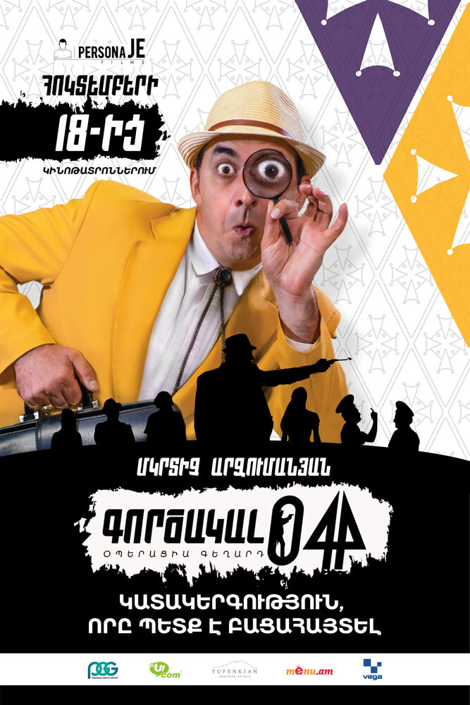 Агент 044: Операция Гегард (2018) постер