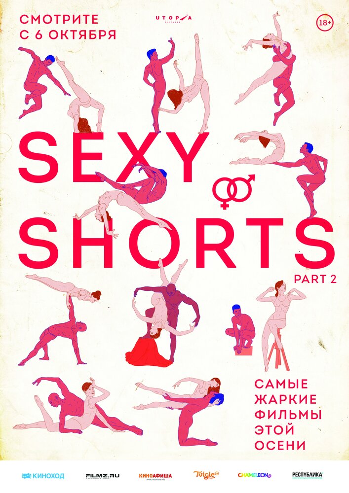 Sexy Shorts 2 (2016) постер