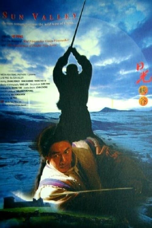 Солнечная долина (1995) постер