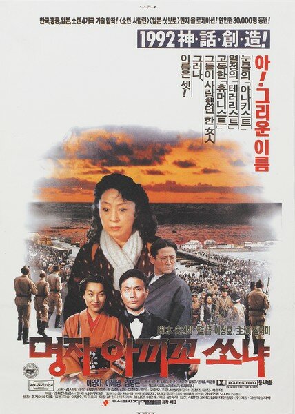 Мён-джа, Акико, Соня (1992) постер
