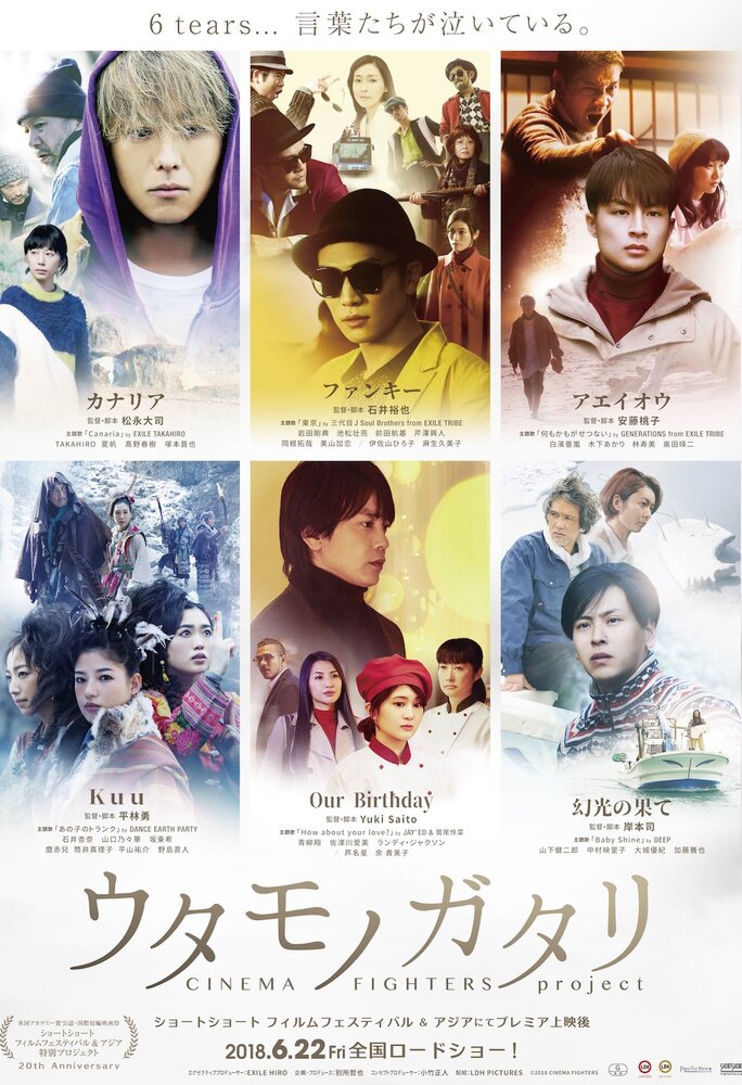 Uta Monogatari: Cinema Fighters Project (2018) постер