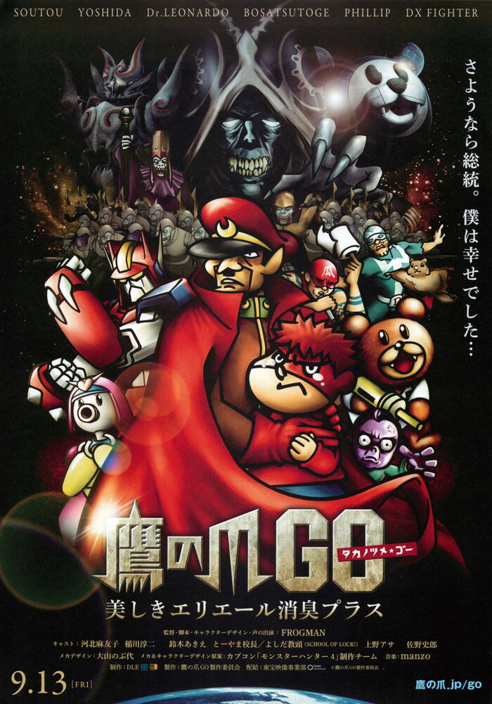 Taka no Tsume Go: Yoshida, Himitsukessha Yamerutteyo. (2013) постер
