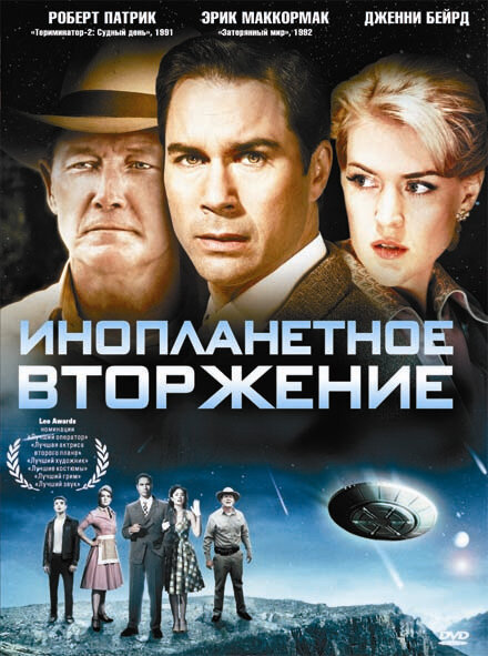 Инопланетное вторжение (2009) постер