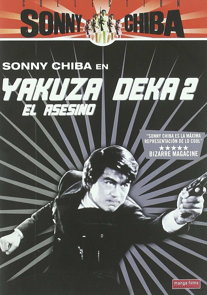 Подручный якудза 2: Наемный убийца (1970) постер