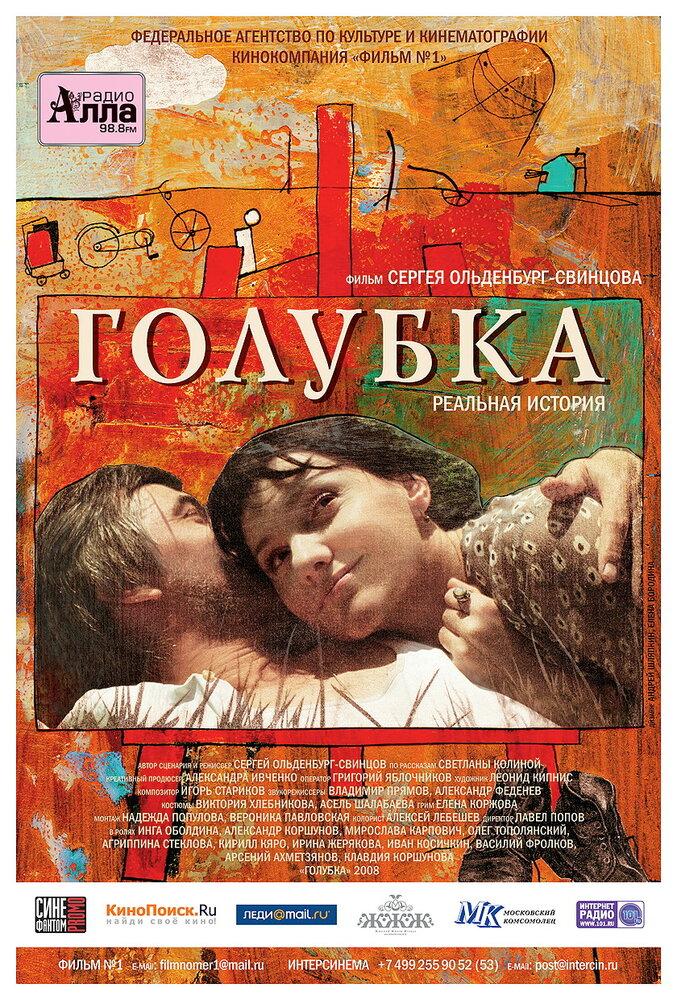 Голубка (2009) постер