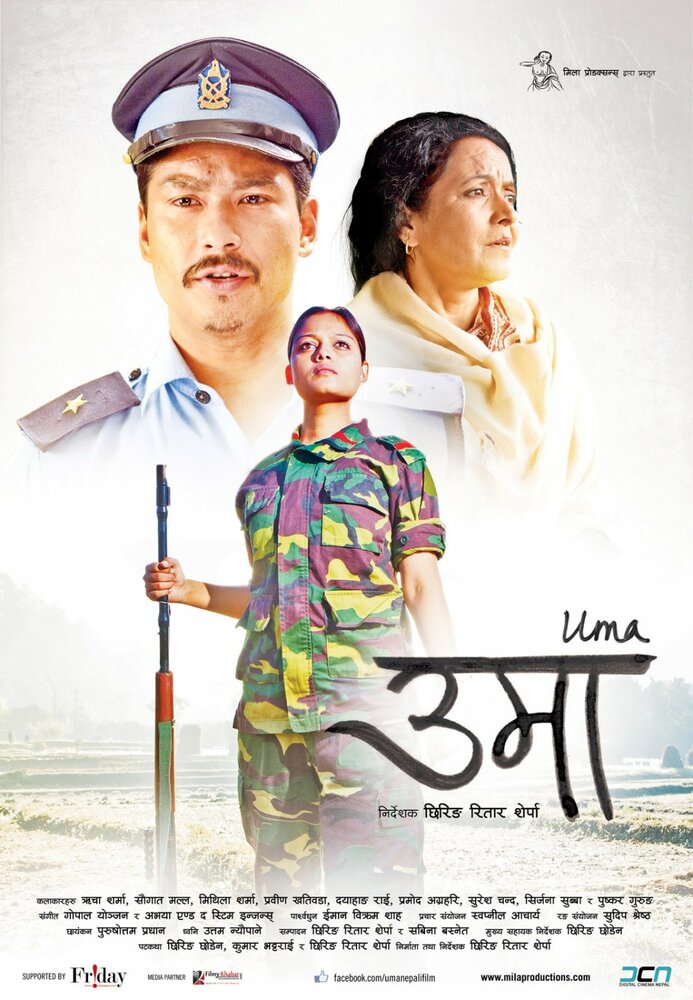 Uma (2013) постер
