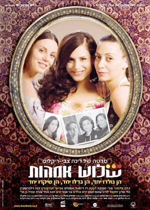Три матери (2006) постер