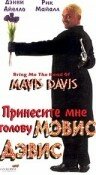 Принесите мне голову Мэвис Дэвис (1997) постер