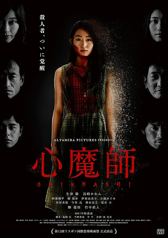 Shinmashi (2018) постер