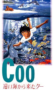 Ку из далекого океана (1993) постер