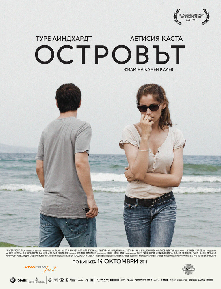 Остров (2011) постер