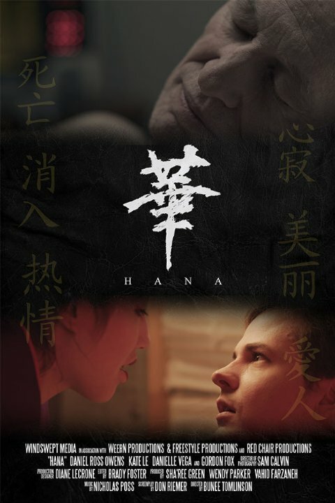 Hana (2014) постер