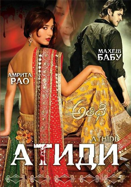 Атиди (2007) постер