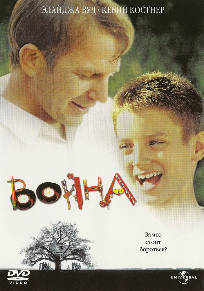 Война (1994) постер