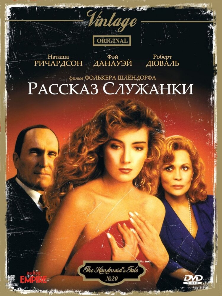 Рассказ служанки (1989) постер