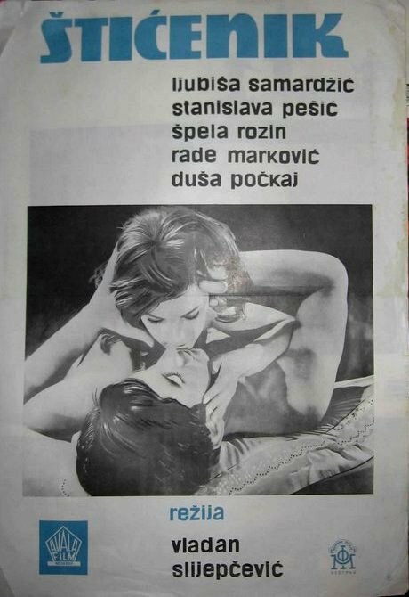 Подопечный (1966) постер