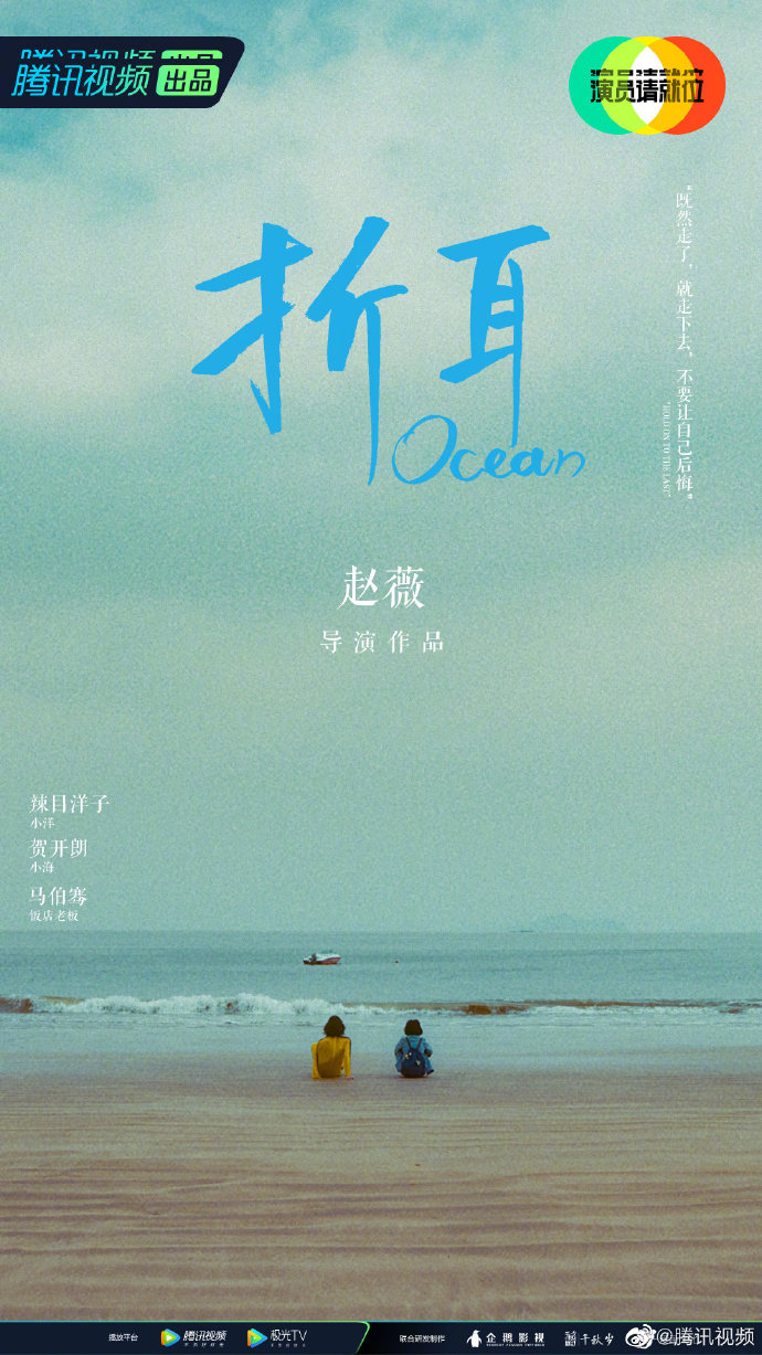 Океан (2020) постер