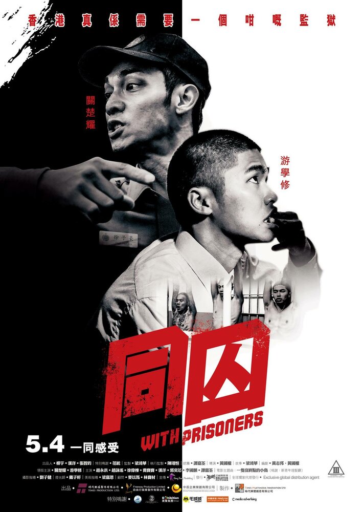 С заключёнными (2017) постер