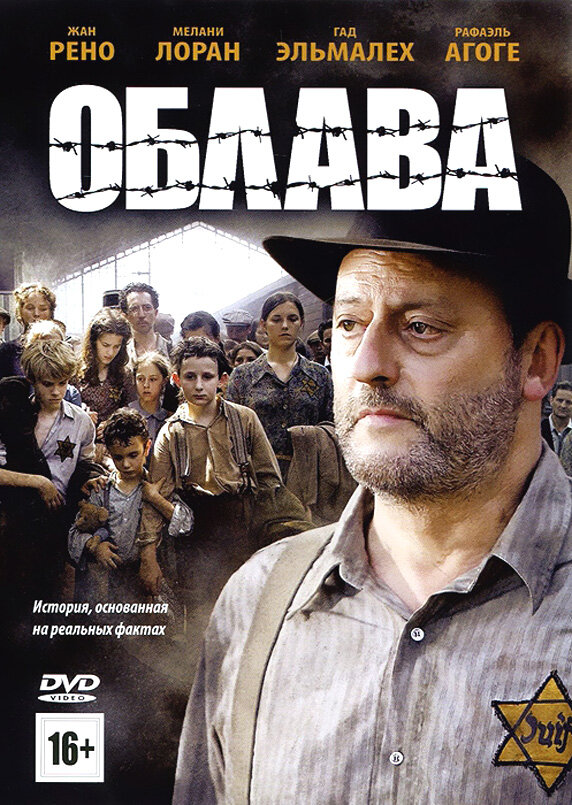 Облава (2010) постер