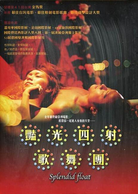 Роскошное плавание (2004) постер