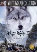 Белые волки 3: Крик белого волка (1999) постер
