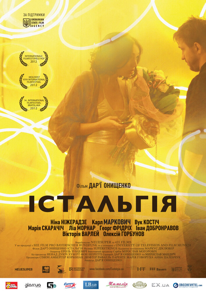 Истальгия (2012) постер