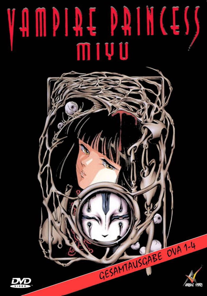 Принцесса-вампир Мию (1997) постер