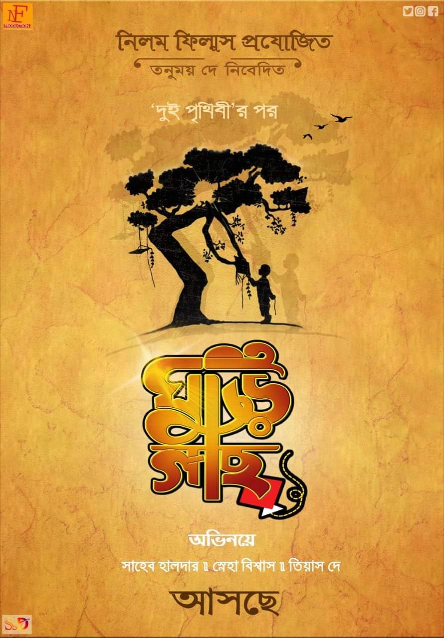 Ghuri Gach (2021) постер