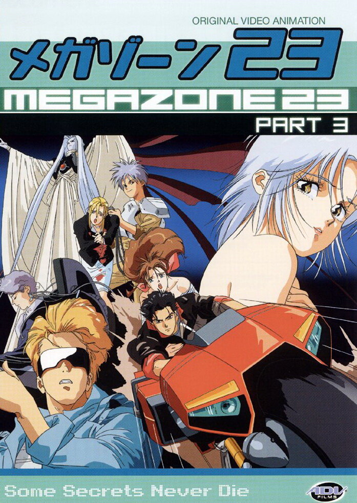 Мегазона 23 III (1989) постер