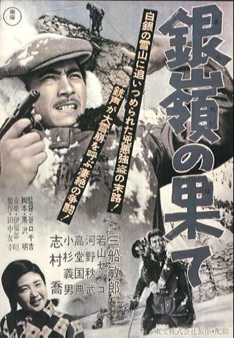 По ту сторону Серебряного хребта (1947) постер